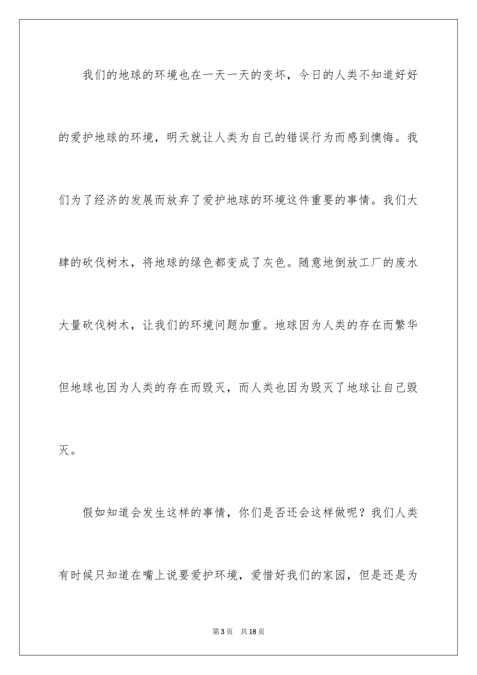 2024初中生保护环境演讲稿_第3页