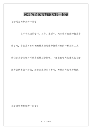 2024写给远方的朋友的一封信
