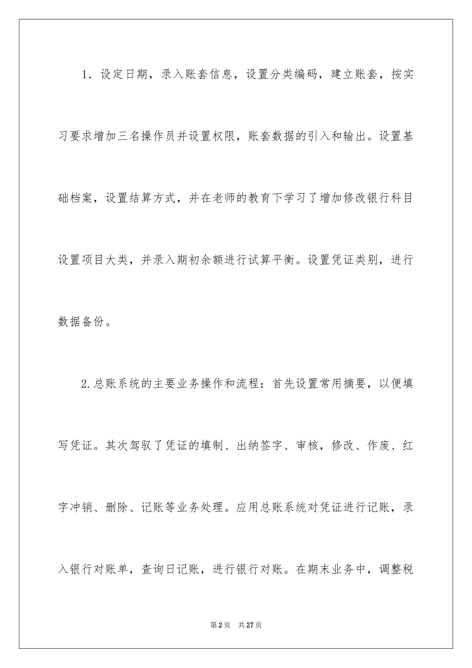 2024在银行的实习报告_9_第2页