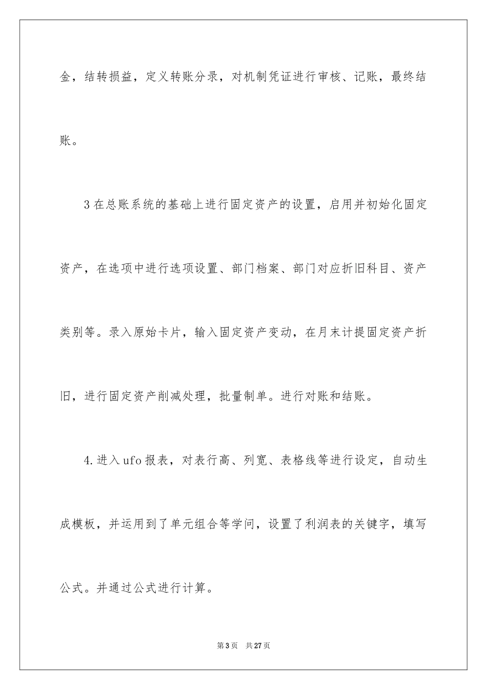 2024在银行的实习报告_9_第3页