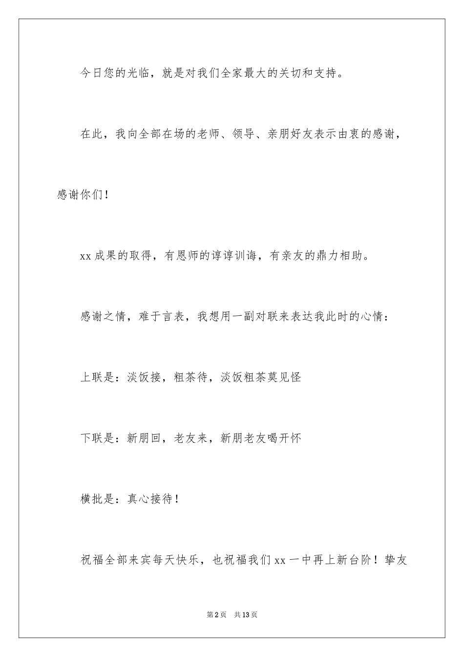 2024升学宴答谢词_48_第2页