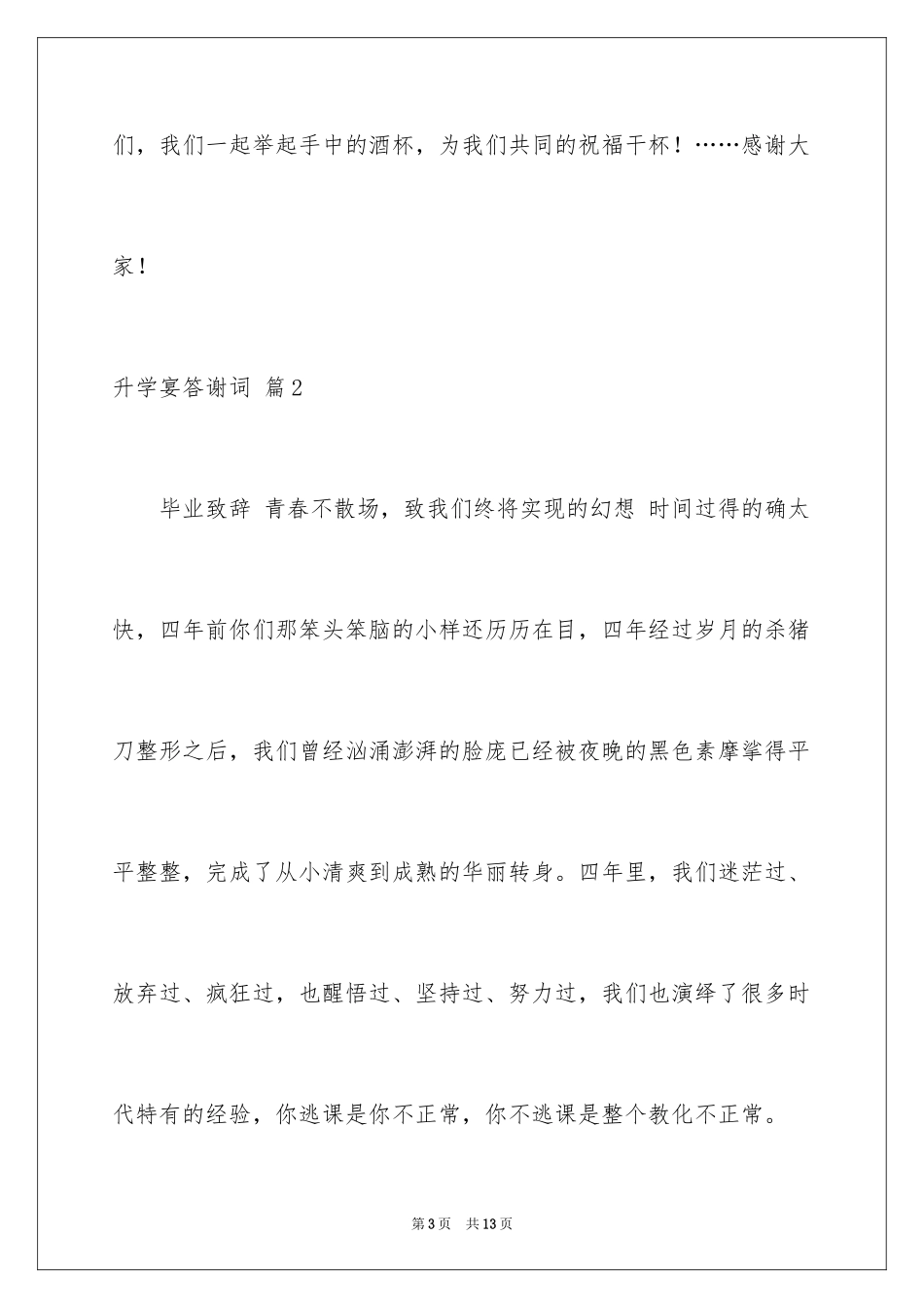 2024升学宴答谢词_48_第3页