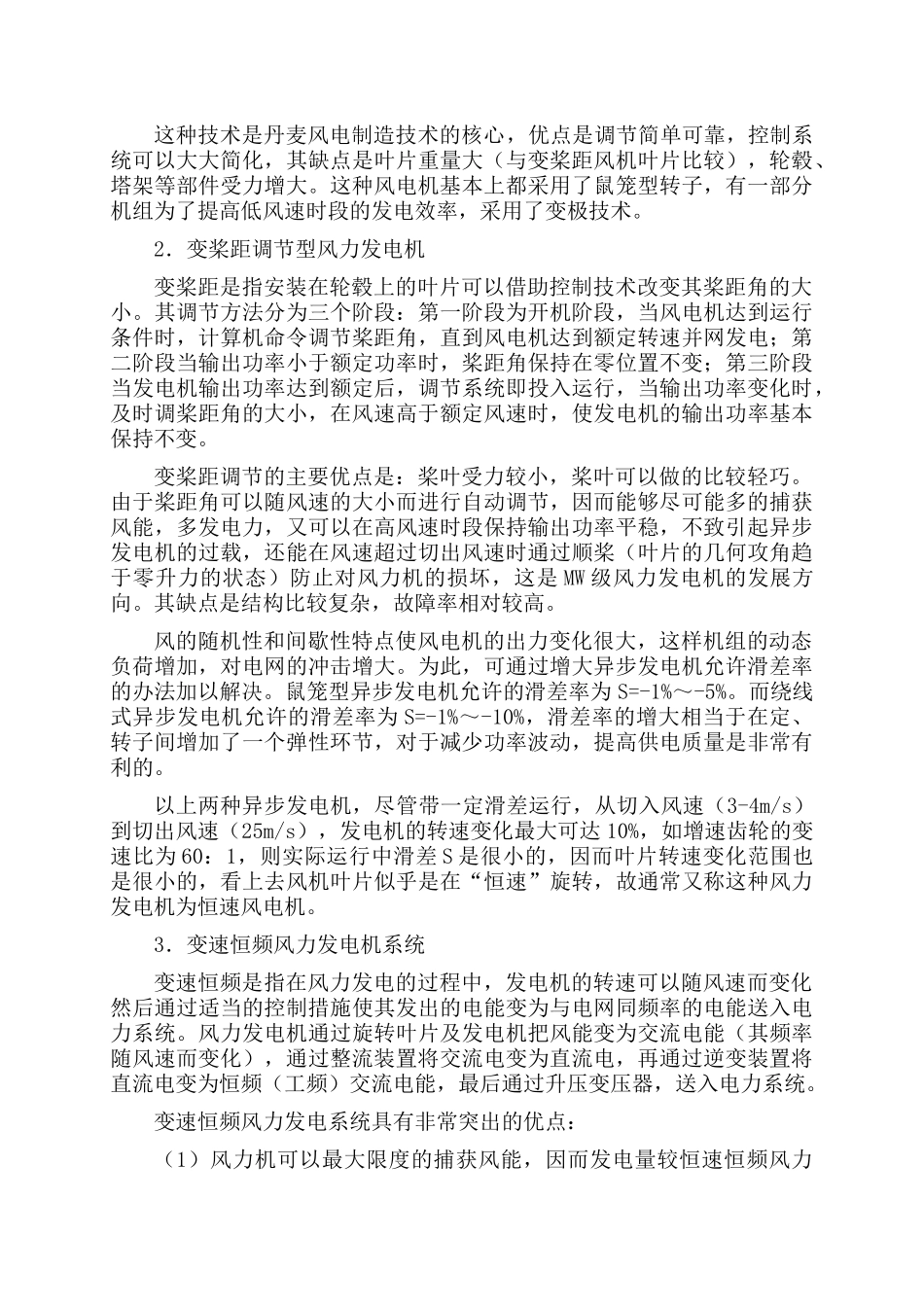 风力发电概念及基本特征_第3页
