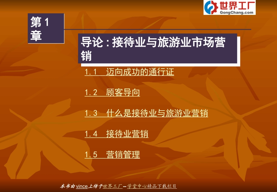 飞利浦科特勒 旅游市场营销 第1章 导论_第2页