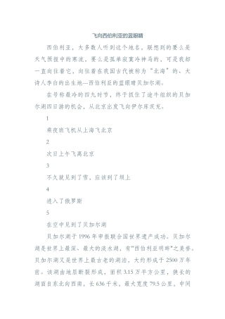 飞向西伯利亚的蓝眼睛