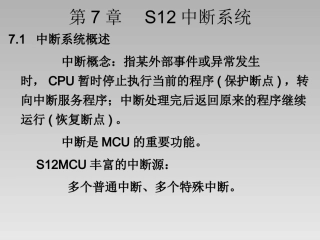 飞思卡尔  2.7中断