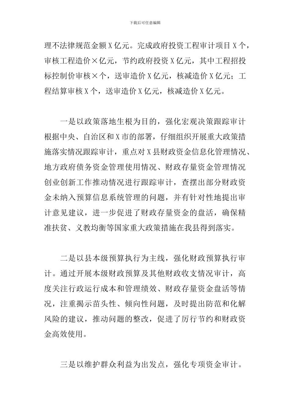 领导在县2024年审计工作会议上的讲话_第2页