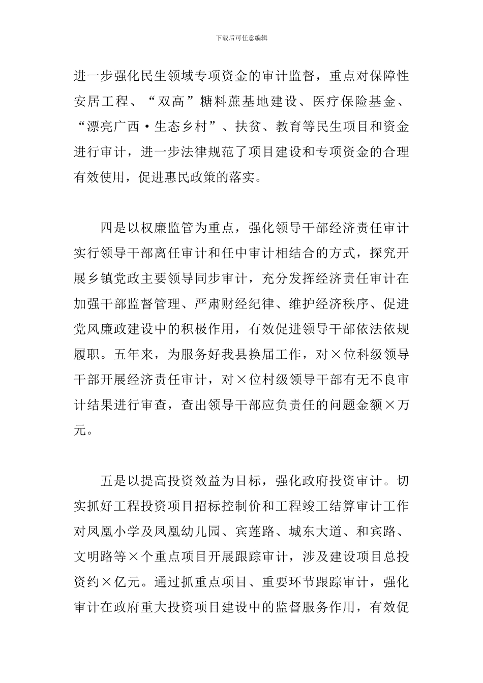 领导在县2024年审计工作会议上的讲话_第3页