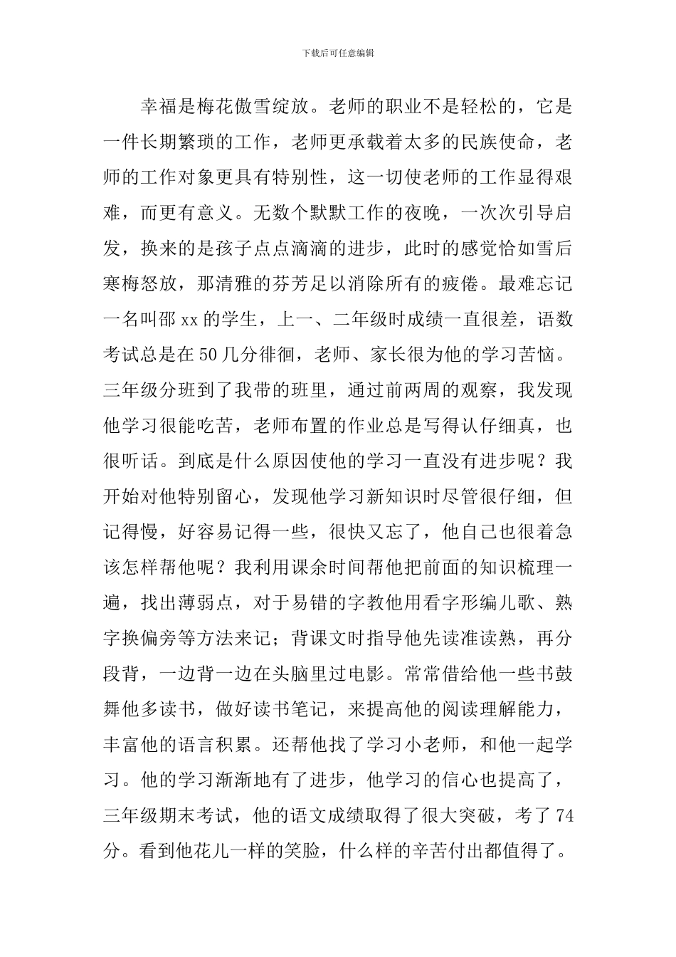 做四有教师师德演讲稿_第2页