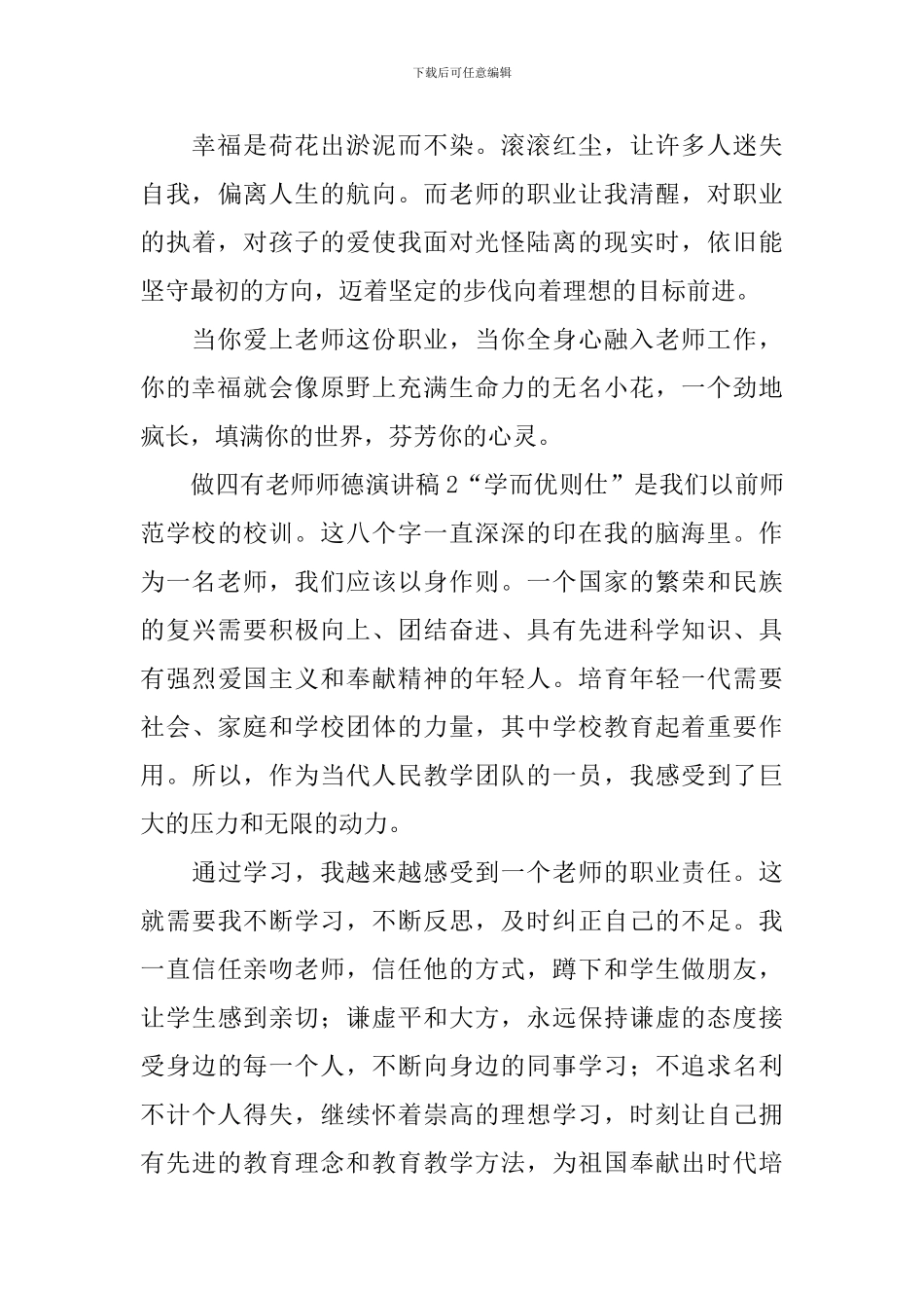 做四有教师师德演讲稿_第3页