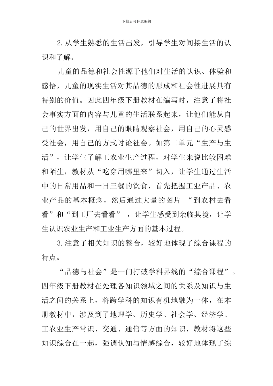 四年级品德与社会的教学计划_第3页