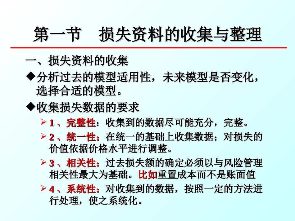 风险管理-第五章 风险衡量(修改)_第3页