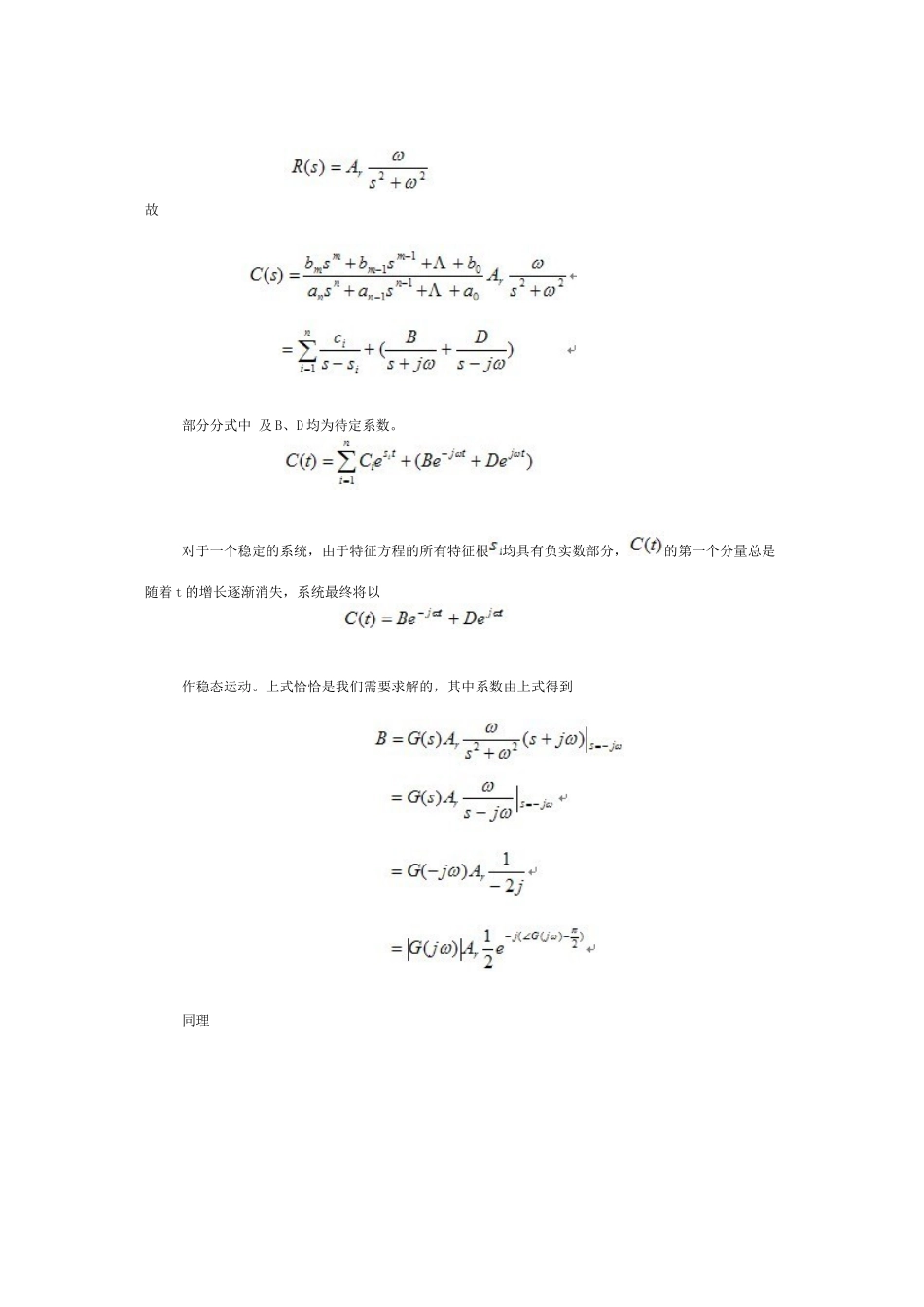 频率特性理解_第2页