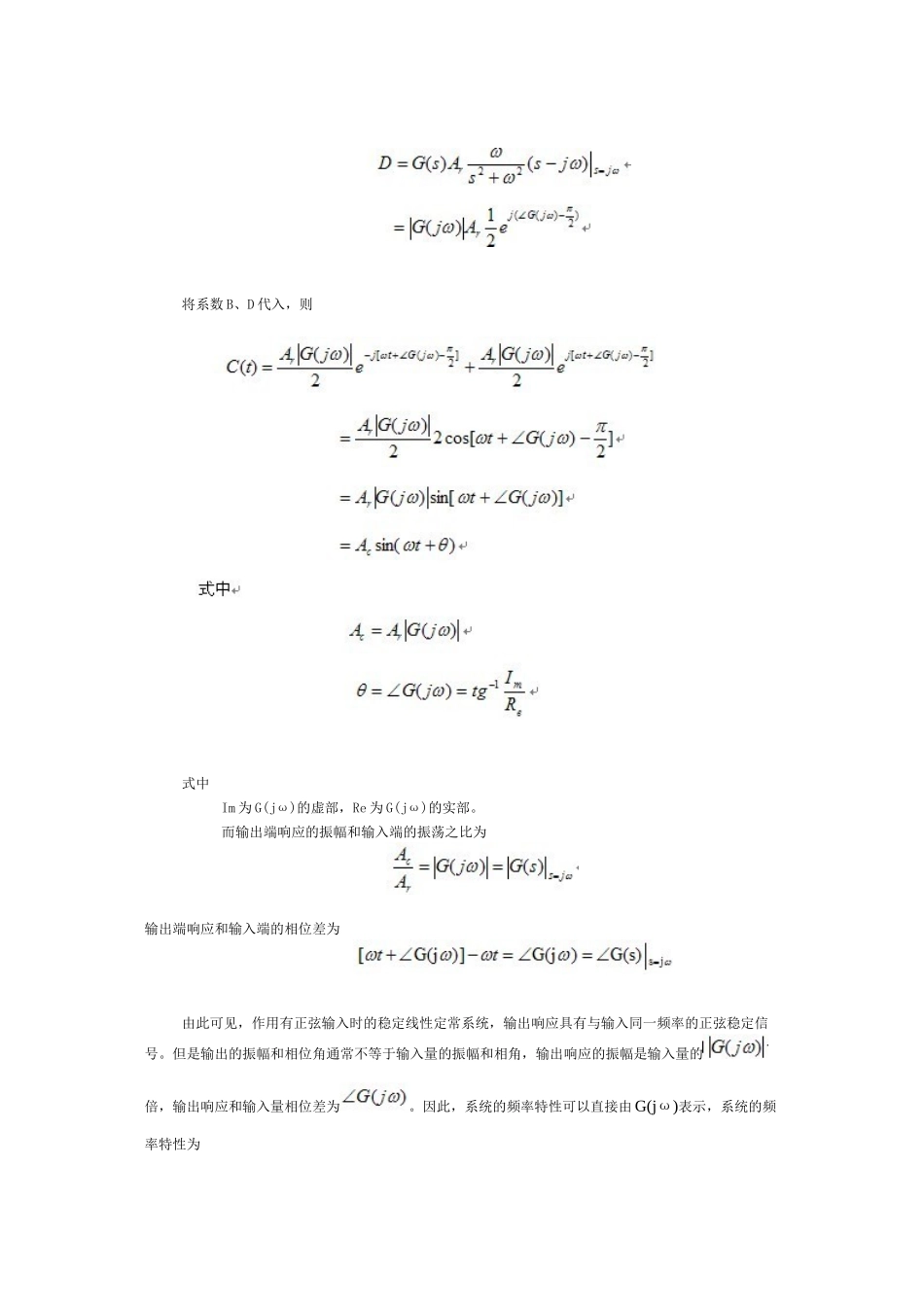 频率特性理解_第3页