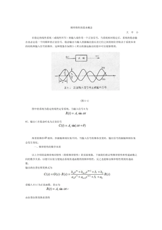 频率特性理解