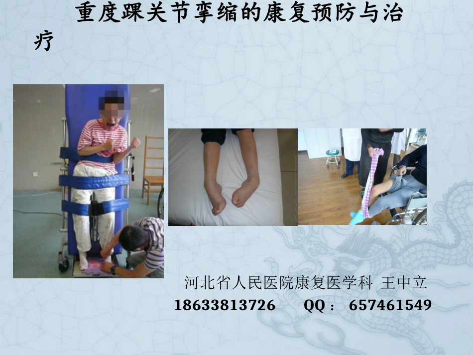颠覆跨界时代 康复也不例外(二)_第2页