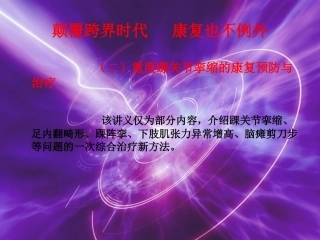 颠覆跨界时代 康复也不例外(二)