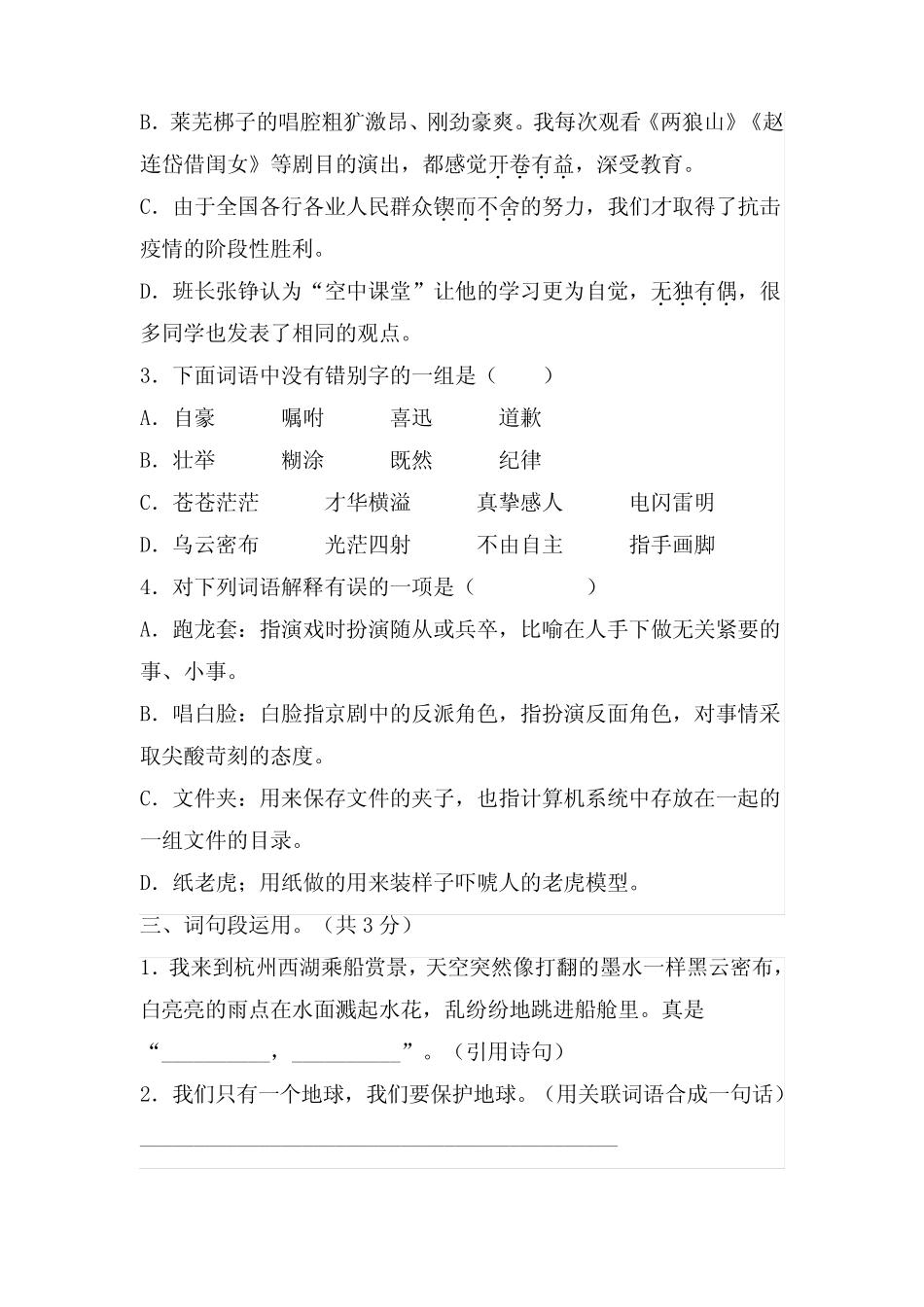 小升初考前摸底检测卷-2022-2023学年语文六年级下册(统编版)精选_第2页