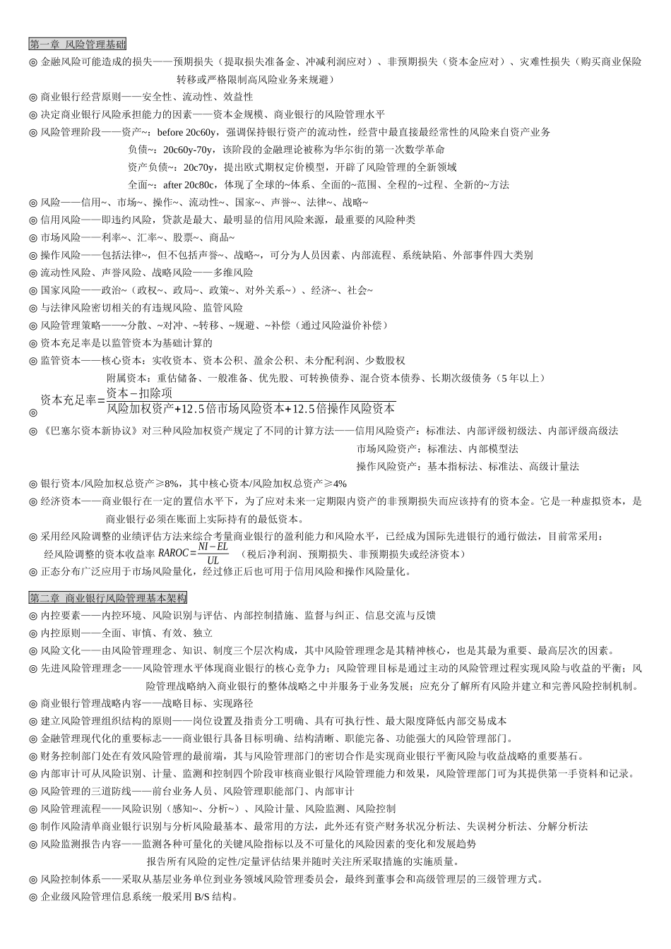 风险管理提要_第1页