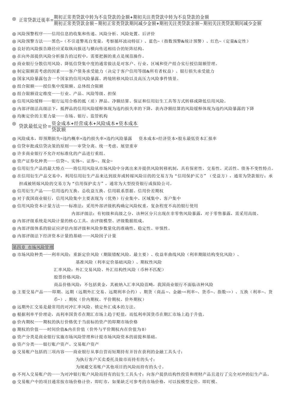 风险管理提要_第3页