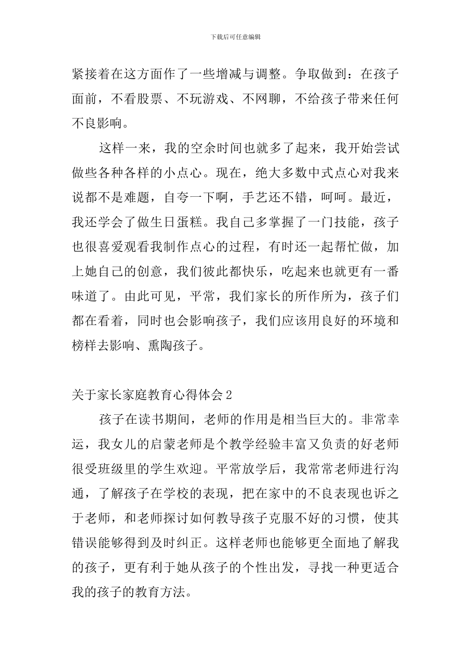 关于家长家庭教育心得体会_第2页