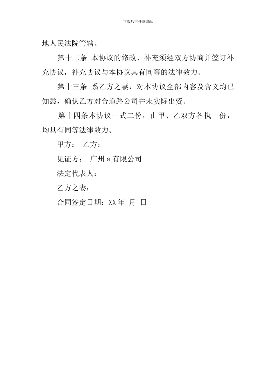 最标准的隐名股东协议书_第3页