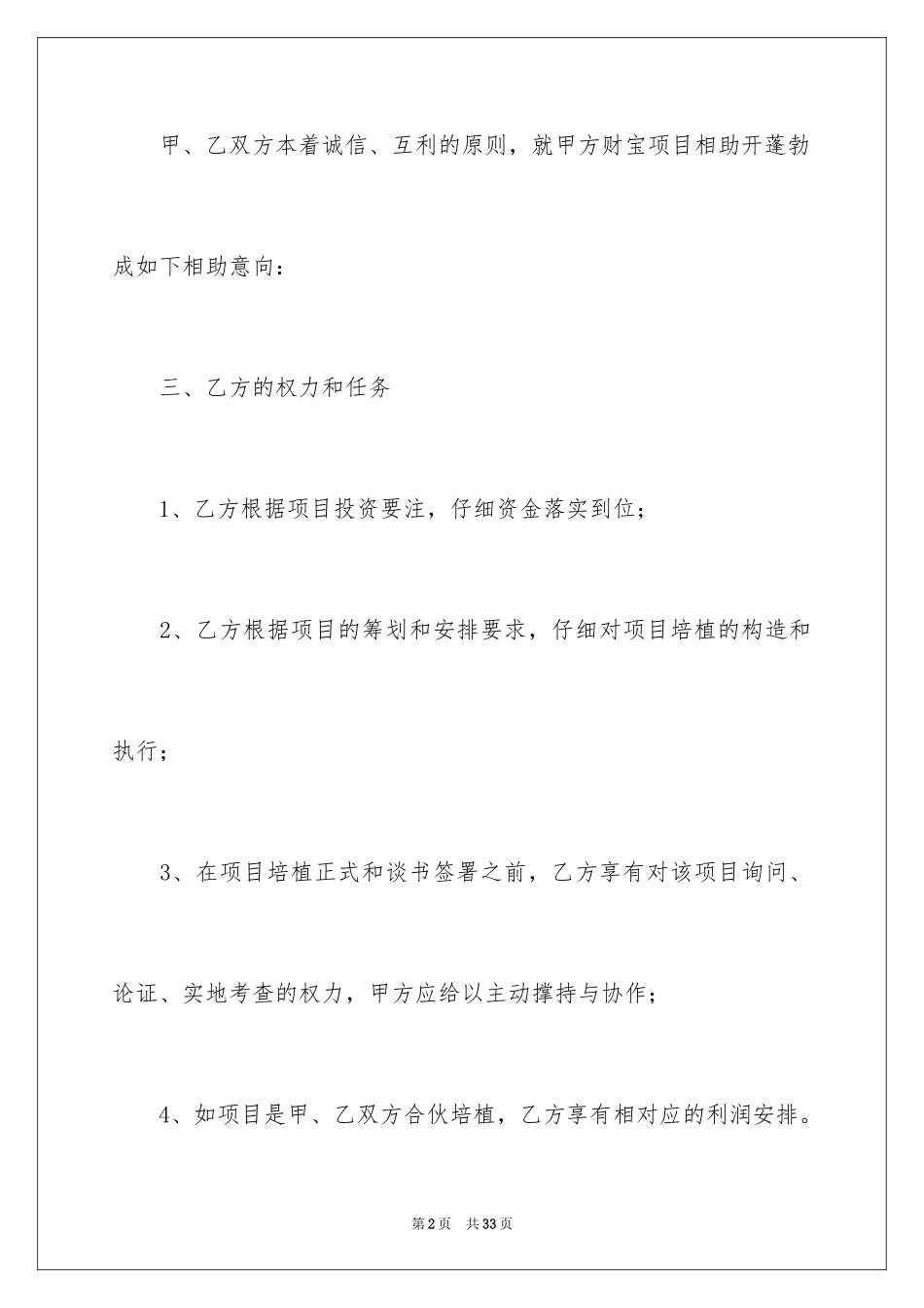 2024合伙协议书_1_第2页