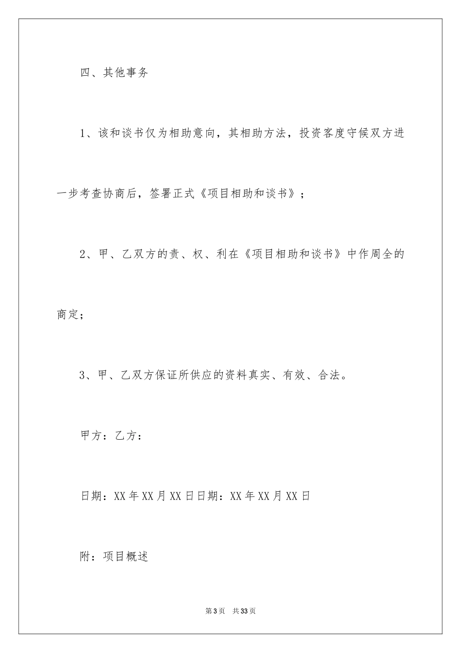 2024合伙协议书_1_第3页