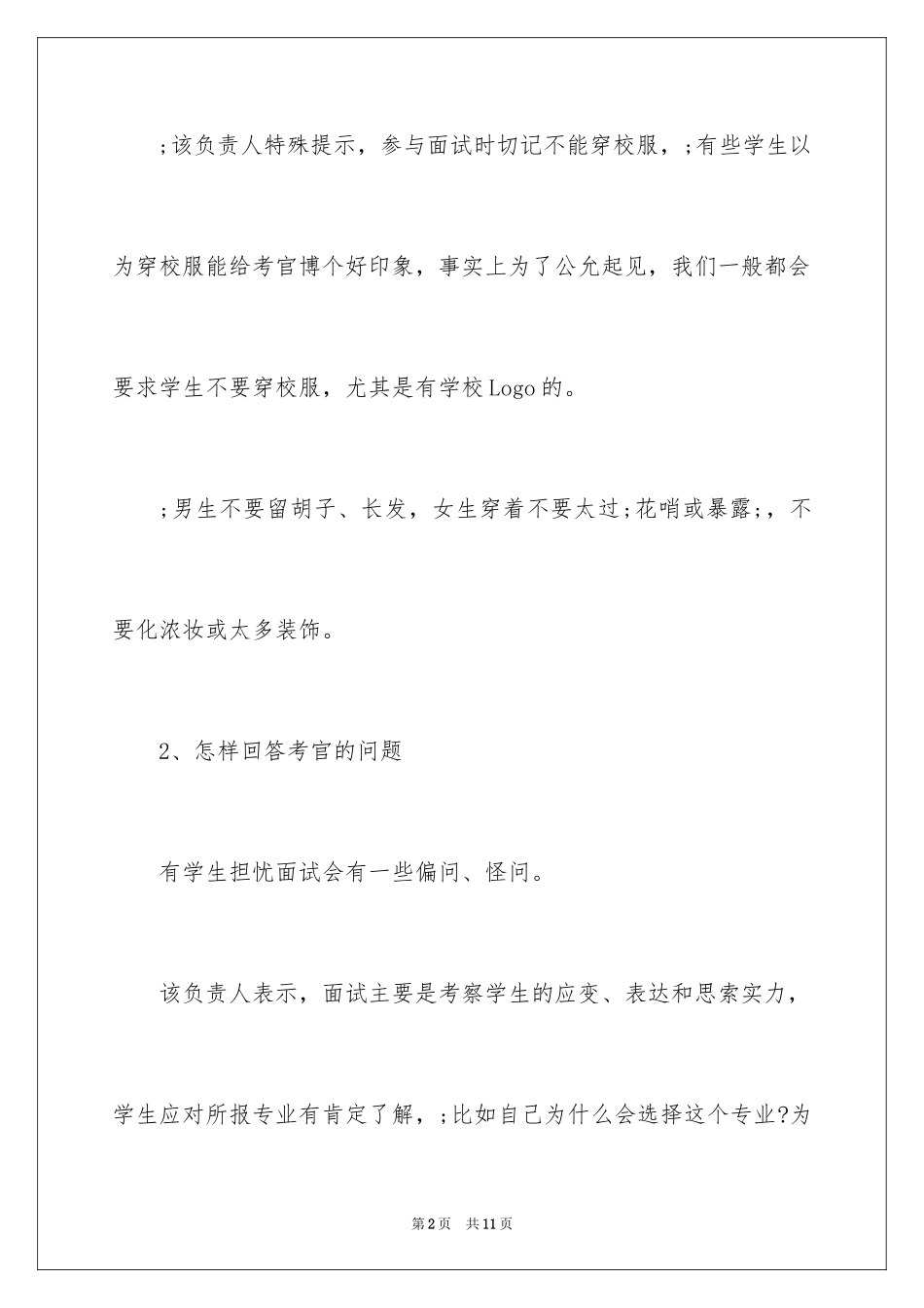 2024单招面试技巧和注意事项_第2页