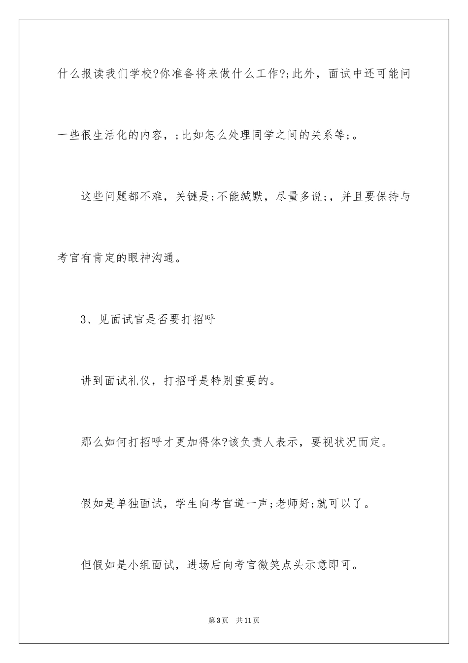 2024单招面试技巧和注意事项_第3页