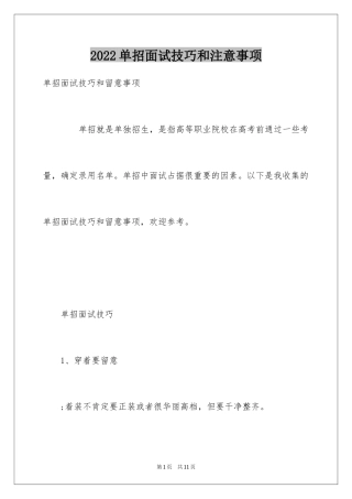 2024单招面试技巧和注意事项