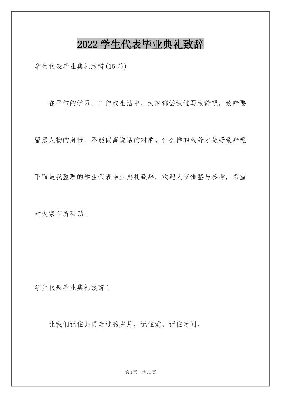 2024学生代表毕业典礼致辞_2_第1页