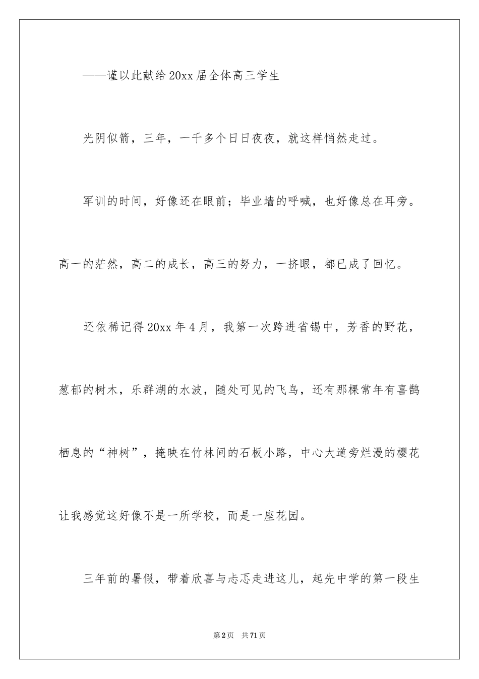 2024学生代表毕业典礼致辞_2_第2页