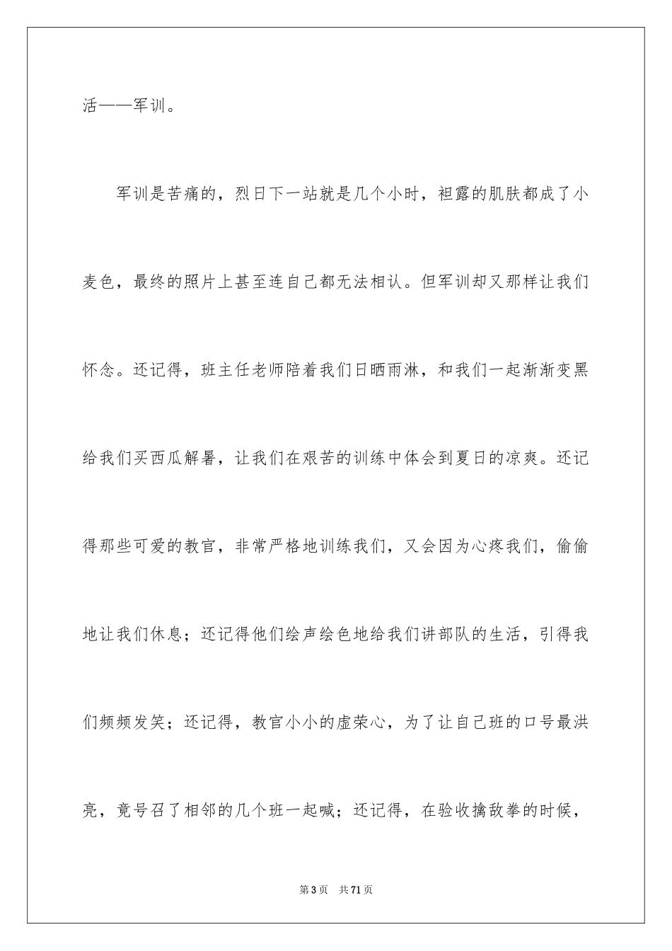 2024学生代表毕业典礼致辞_2_第3页