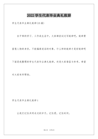 2024学生代表毕业典礼致辞_2