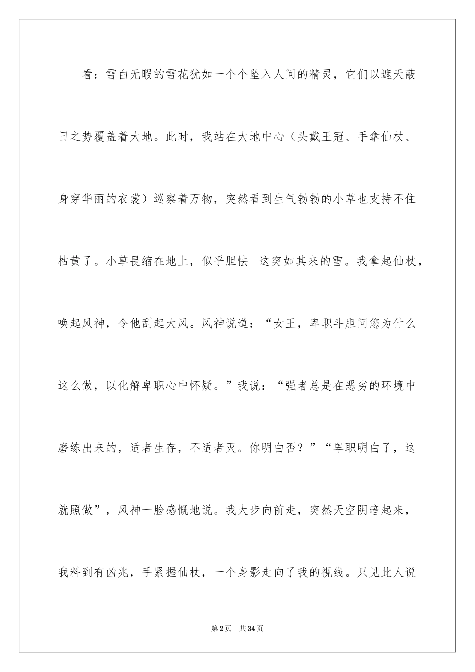 2024初二的梦想作文_50_第2页