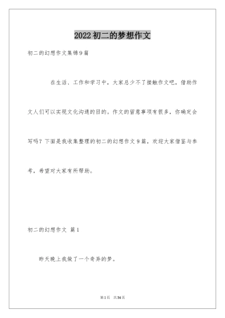 2024初二的梦想作文_50