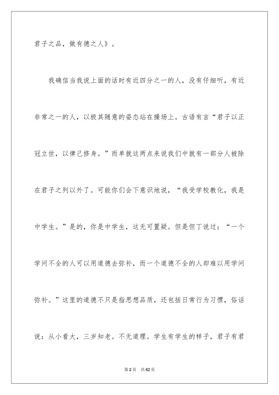 2024君子演讲稿_1_第2页