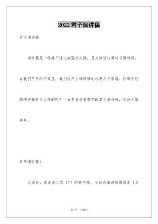 2024君子演讲稿_1