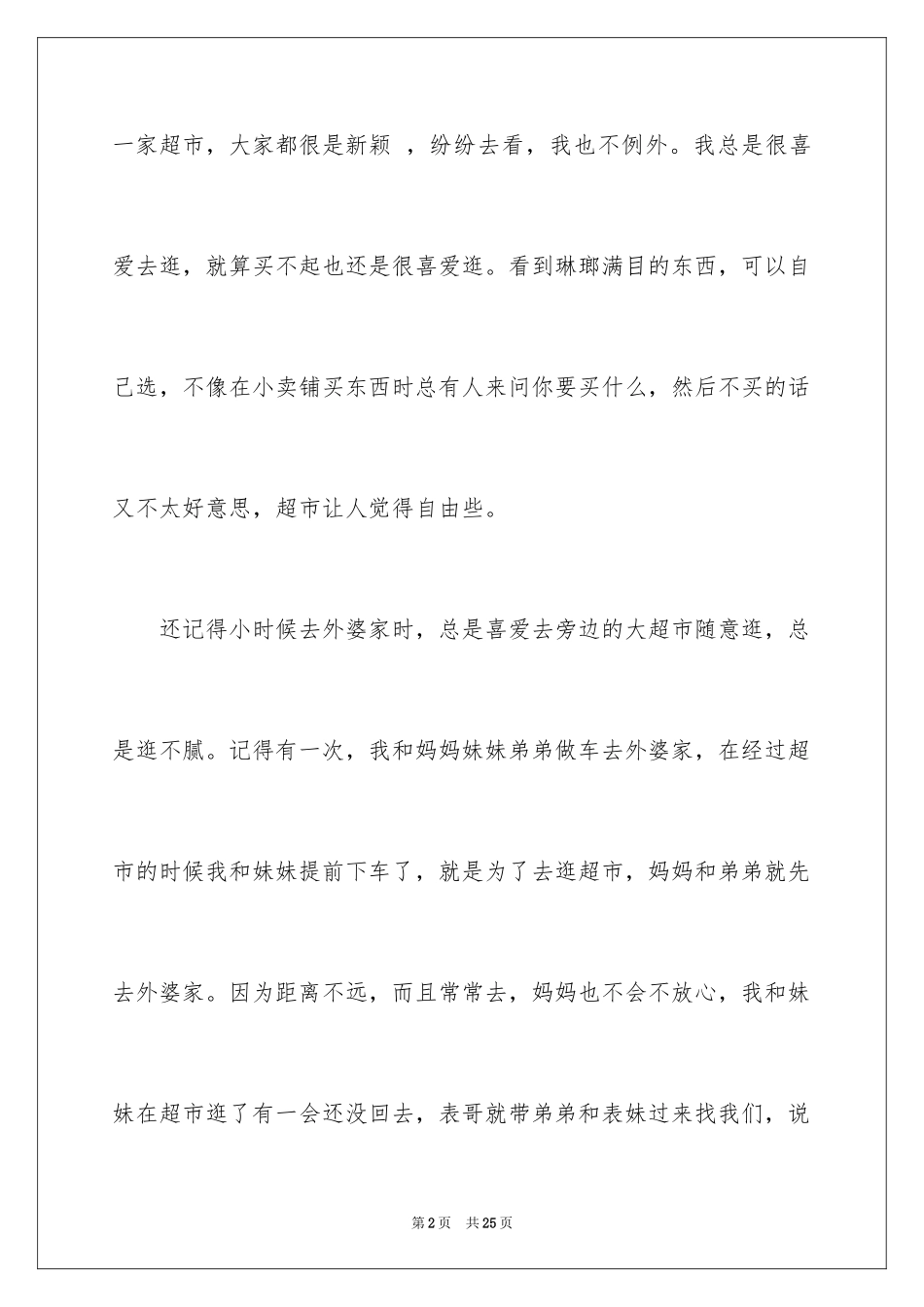 2024回忆初三的作文_4_第2页