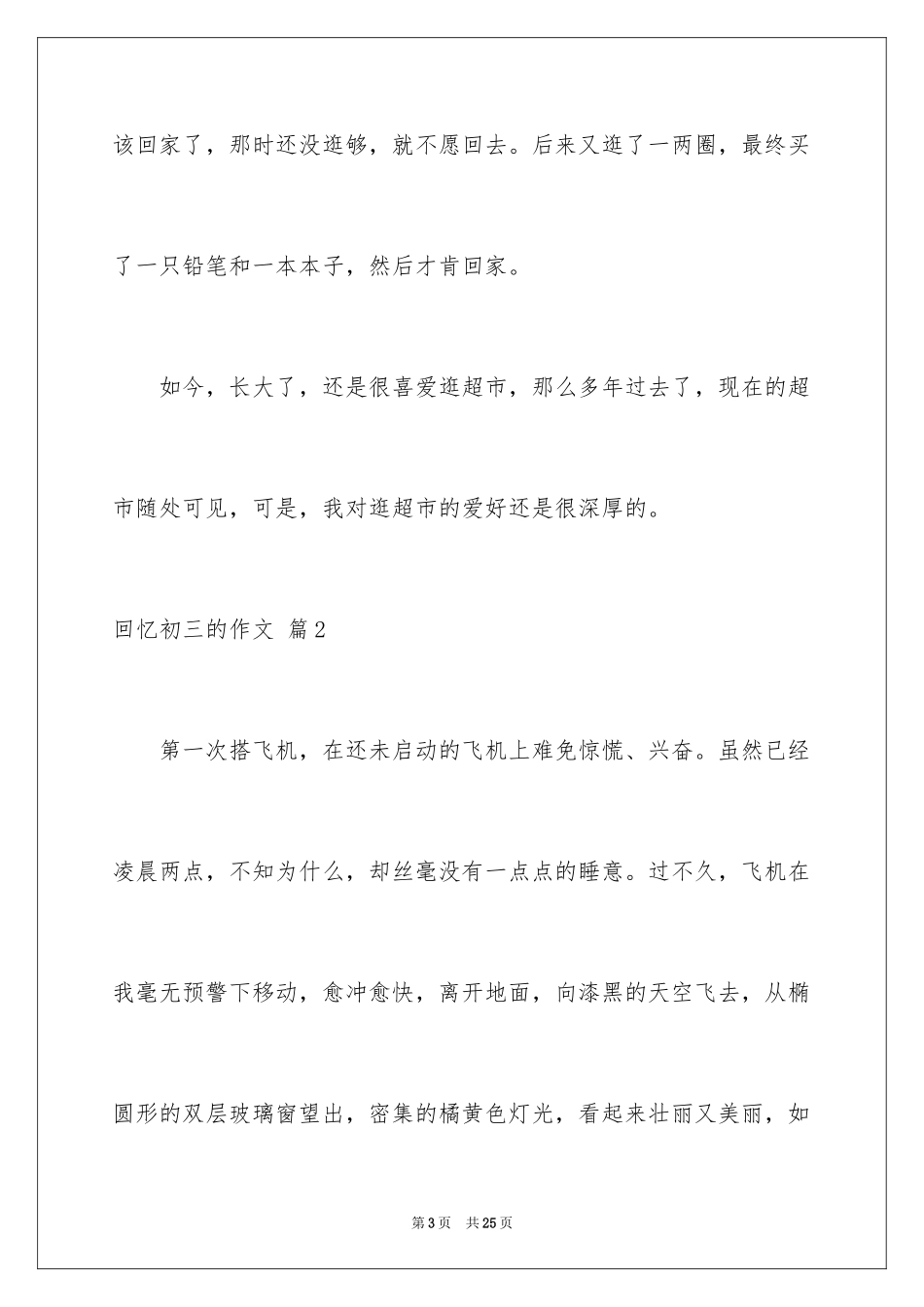 2024回忆初三的作文_4_第3页