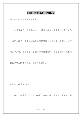 2024回忆初三的作文_4