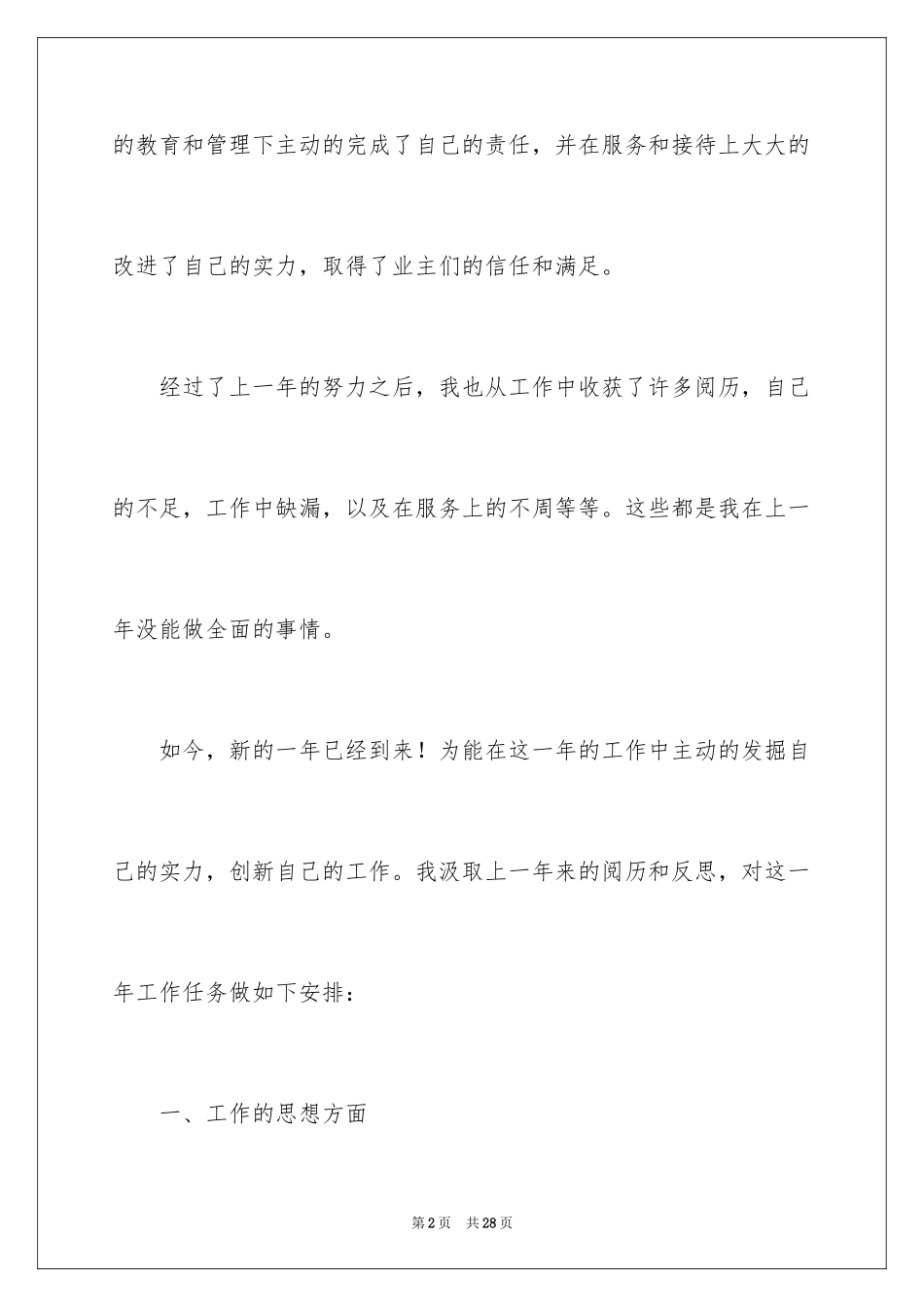 2024前台客服个人工作计划_3_第2页