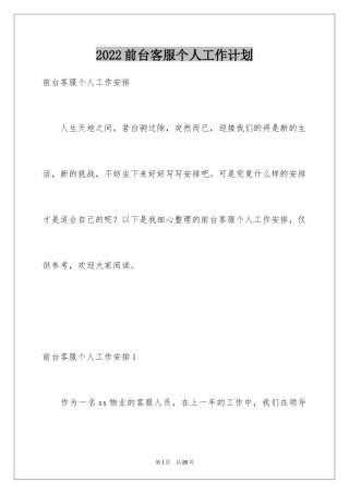 2024前台客服个人工作计划_3