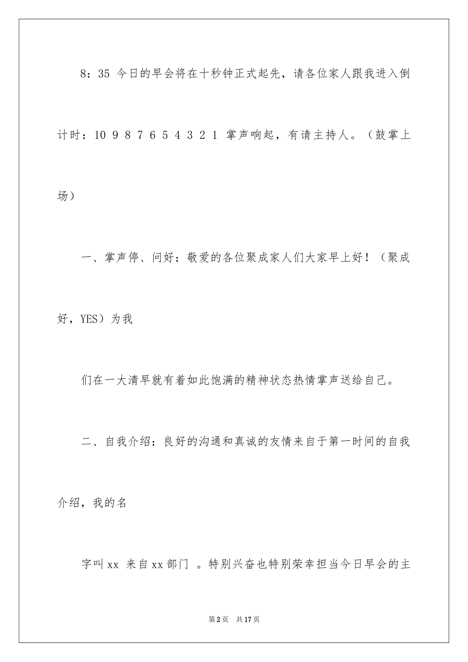 2024公司早会主持词_7_第2页