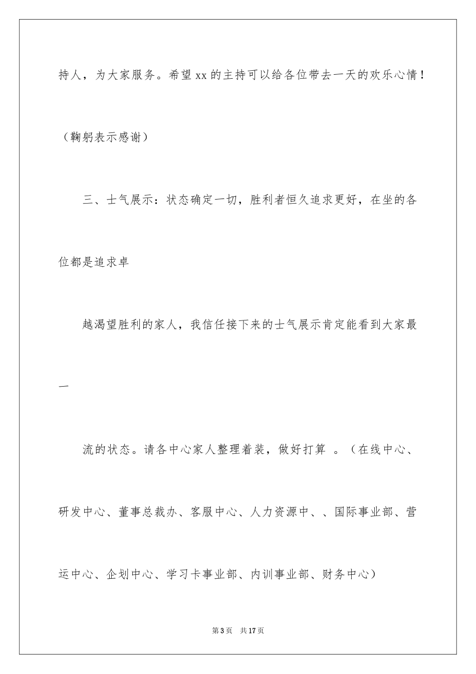 2024公司早会主持词_7_第3页