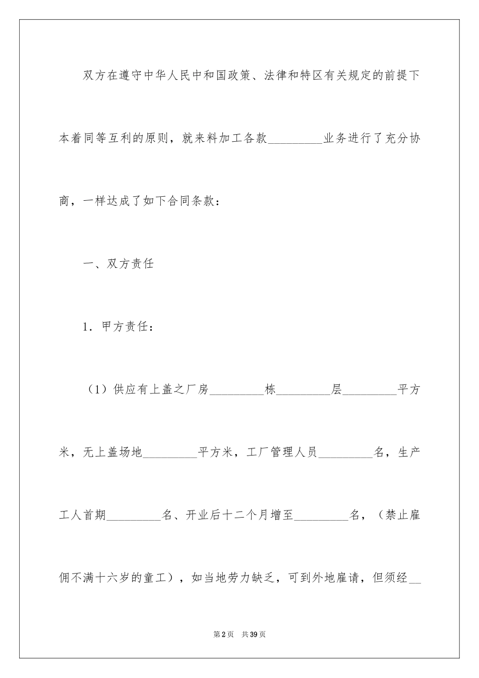 2024加工协议书_6_第2页