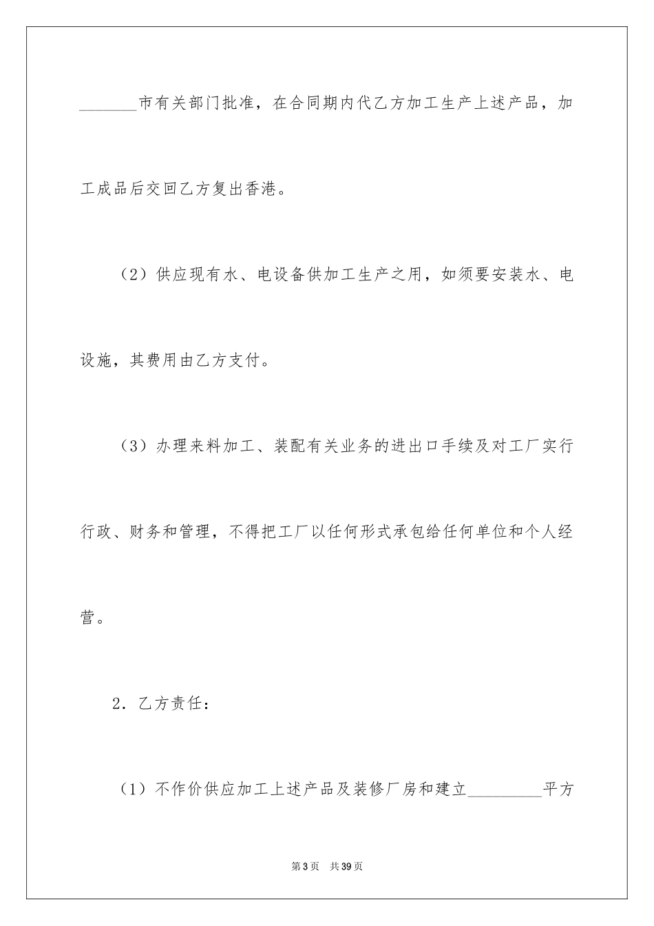 2024加工协议书_6_第3页