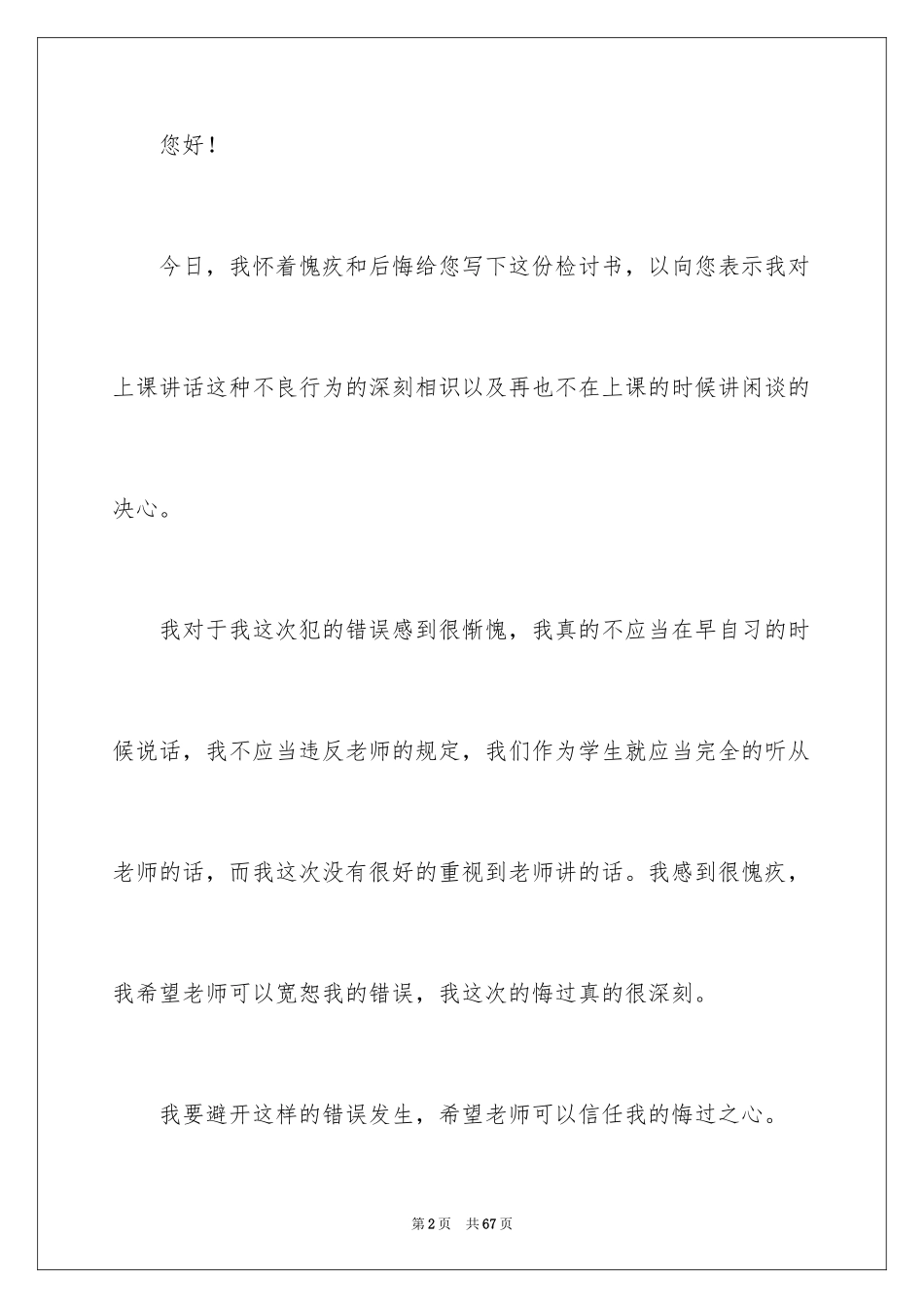2024学生犯错自我反省检讨书_3_第2页