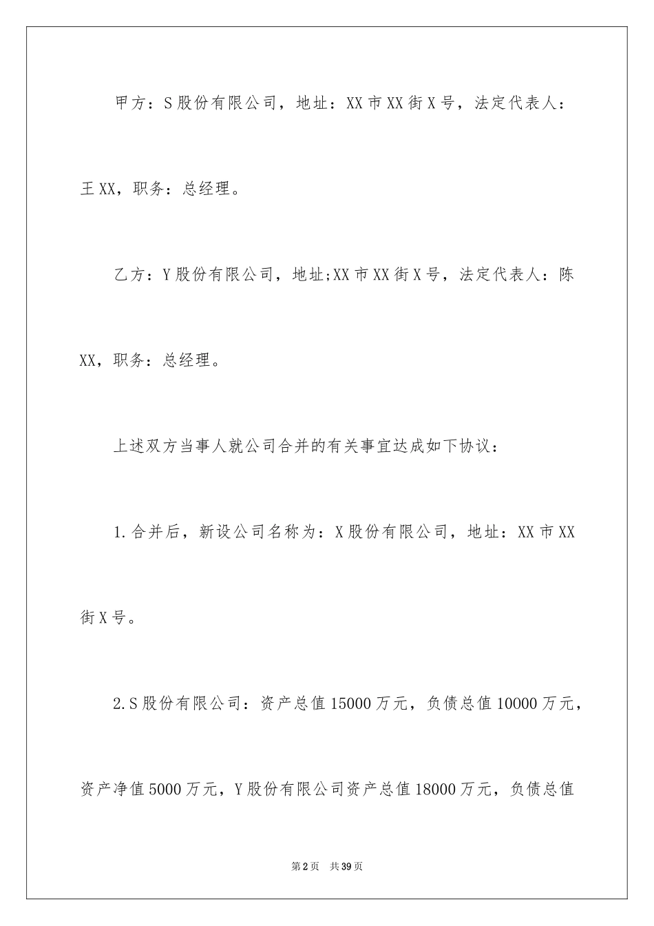 2024公司股份合同_10_第2页